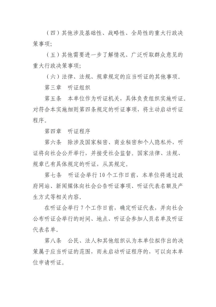 重大行政决策听证制度实施细则_第2页