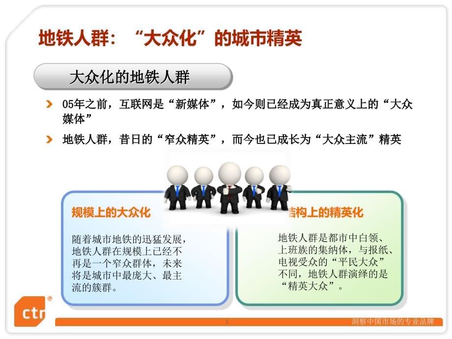 地铁人群价值研究_第5页