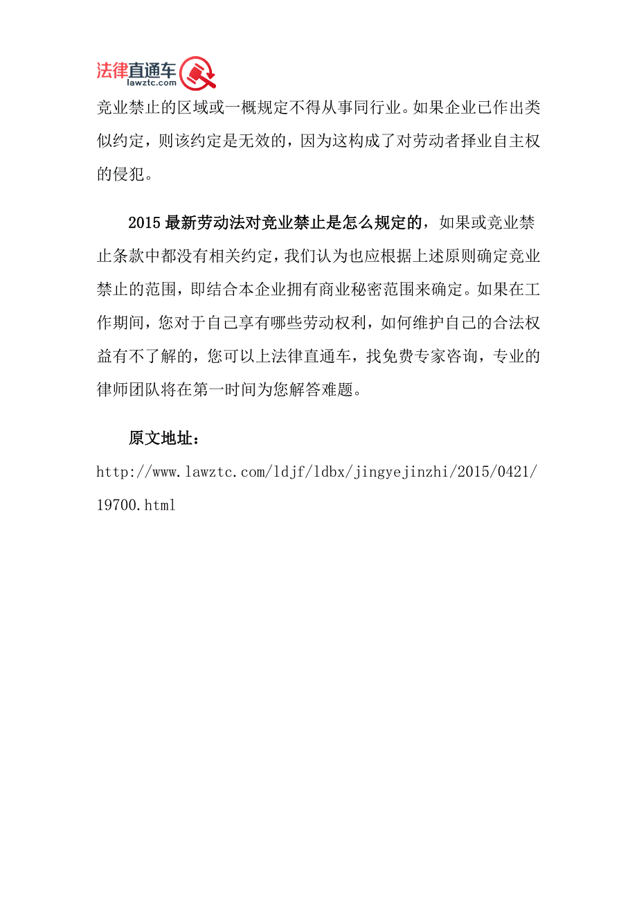 竞业禁止条款是否有地域限制_第2页