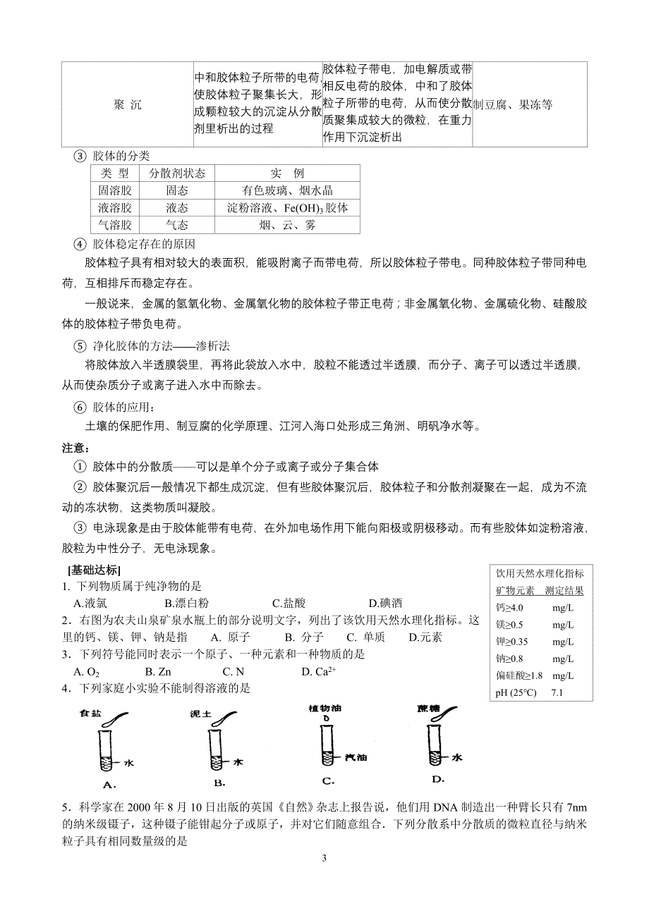 第二章  化学物质及其变化   1_第3页