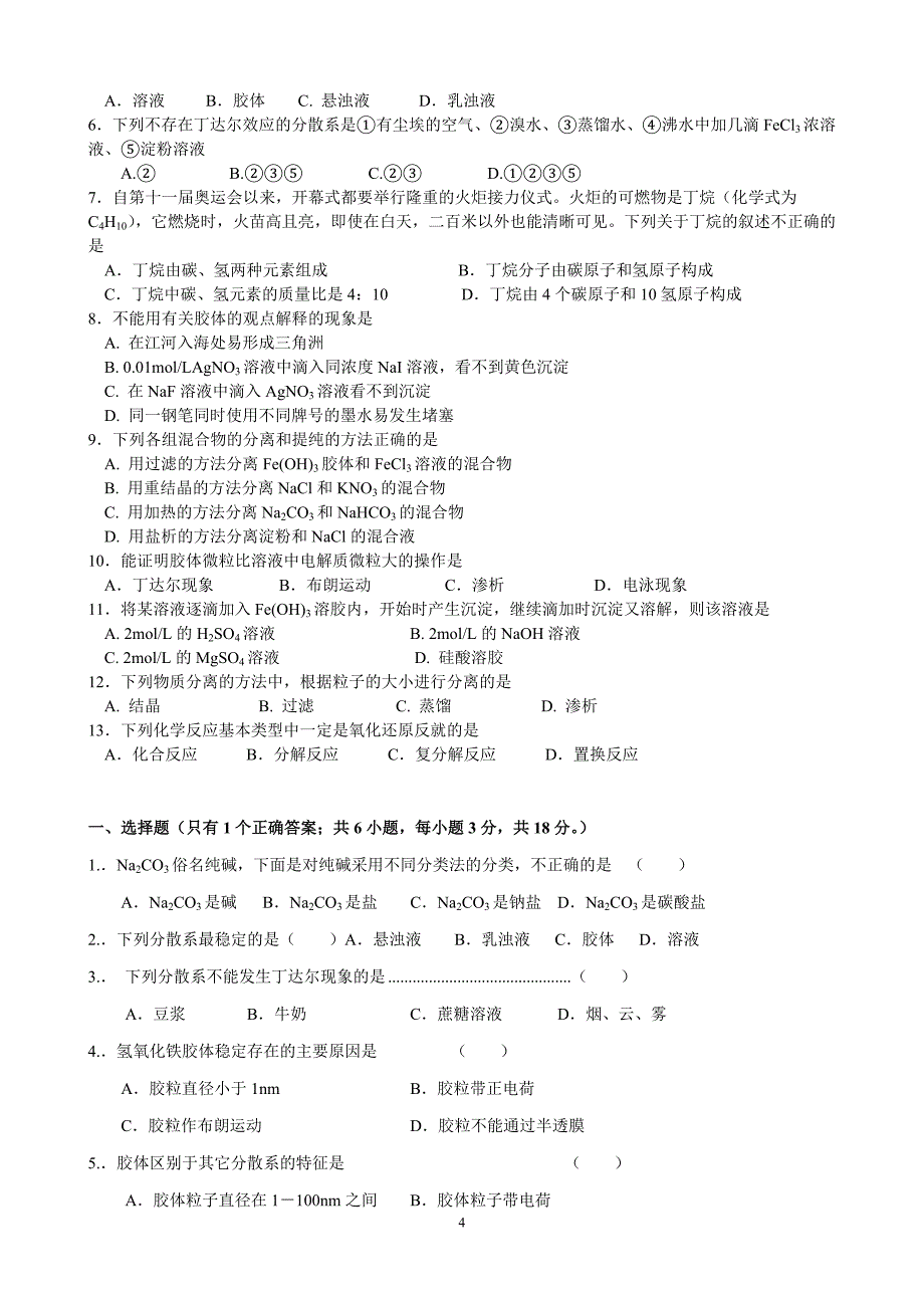 第二章  化学物质及其变化   1_第4页