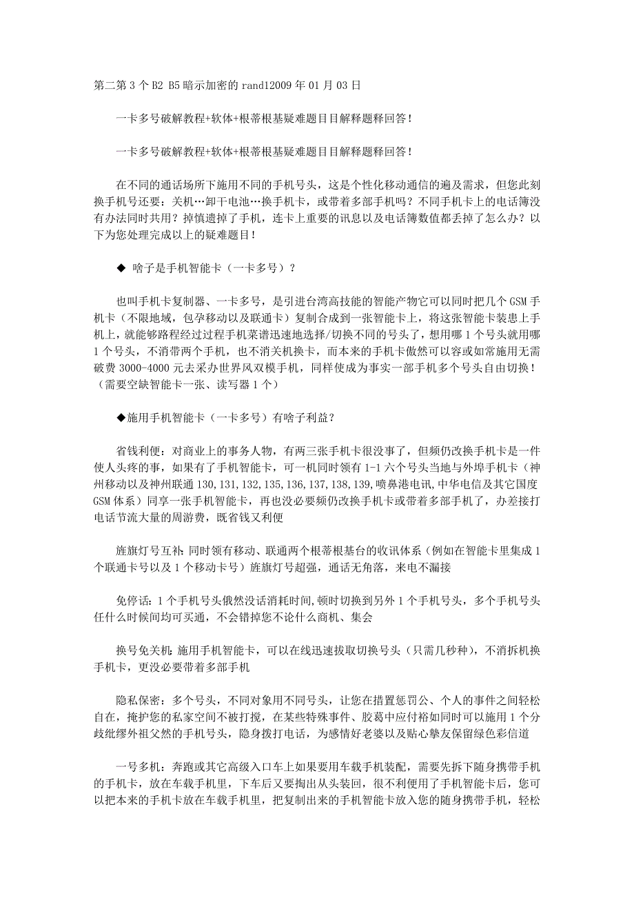 一卡多号破解教程 软件 基础问题解答!_第1页