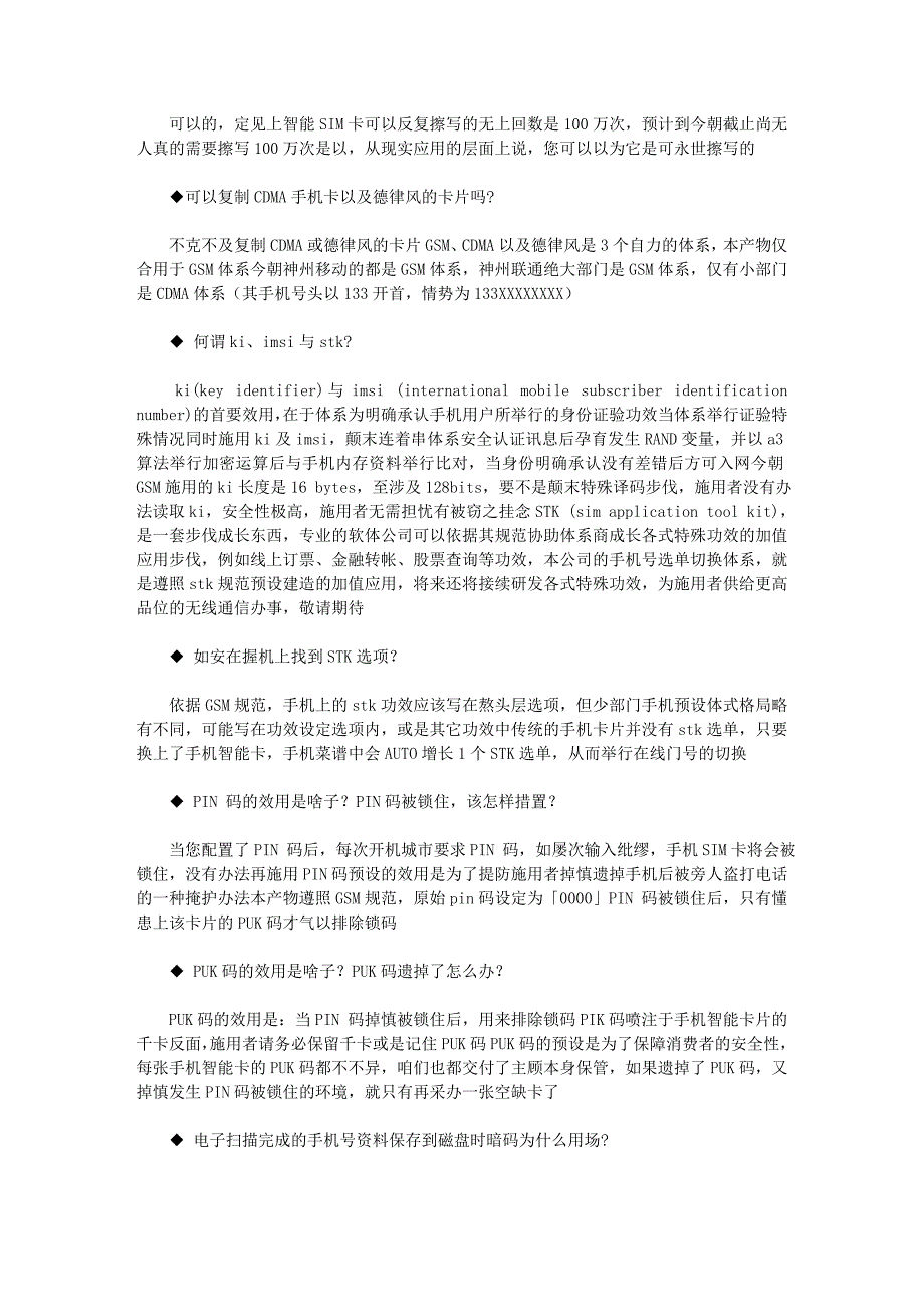 一卡多号破解教程 软件 基础问题解答!_第3页