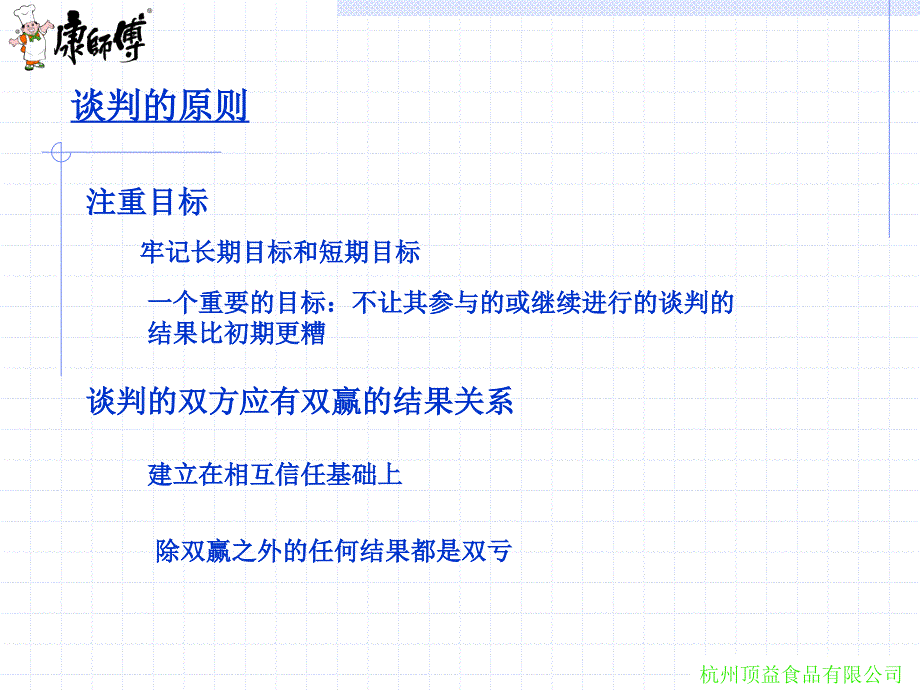 谈判(骆季莹)_第4页