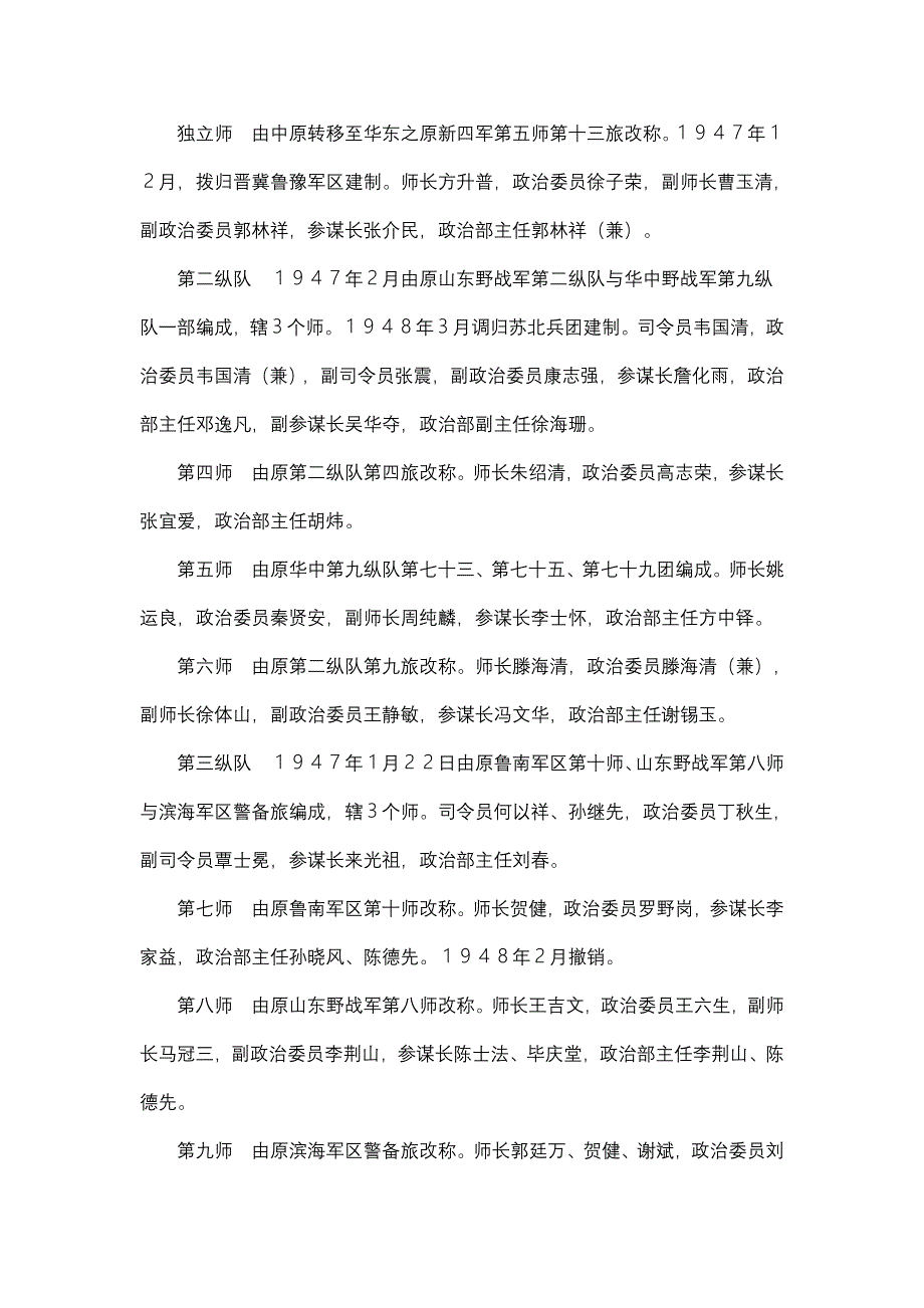 华东野战军战斗序列_第2页