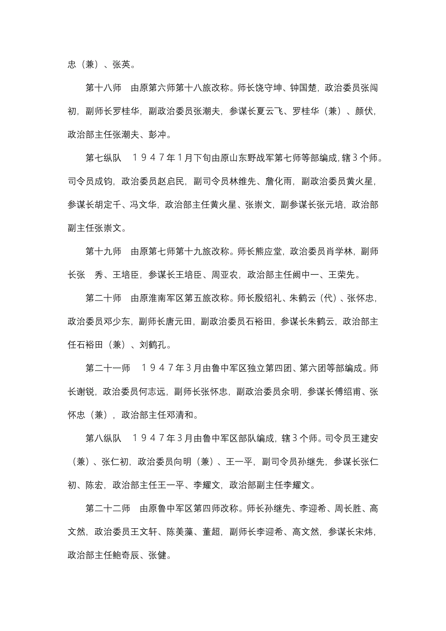 华东野战军战斗序列_第4页