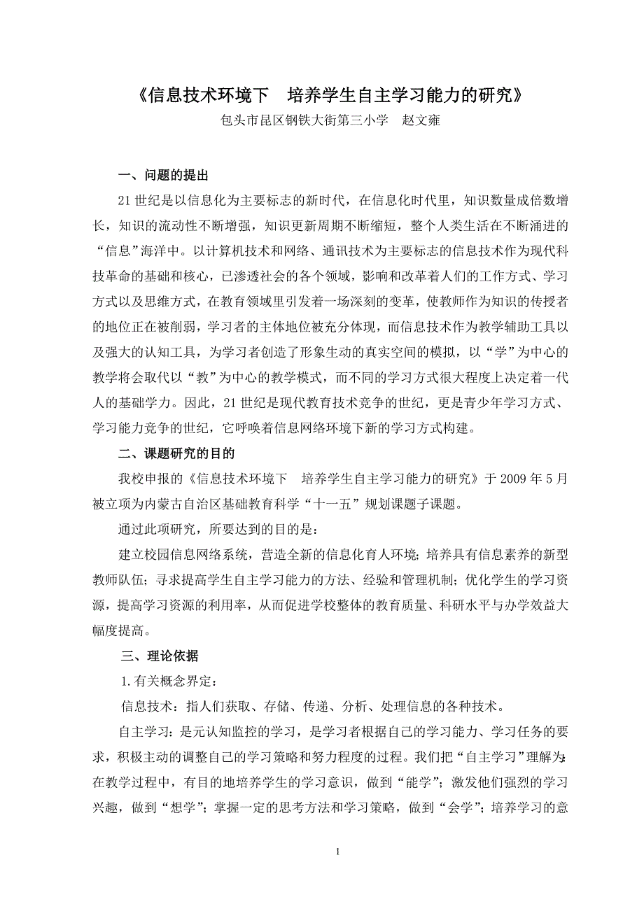 信息技术经验交流材料_第1页