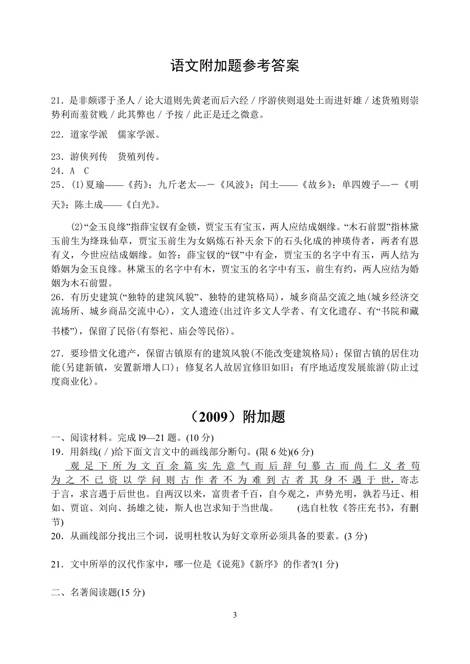 2008-2013年江苏省高考语文附加题汇总_第3页