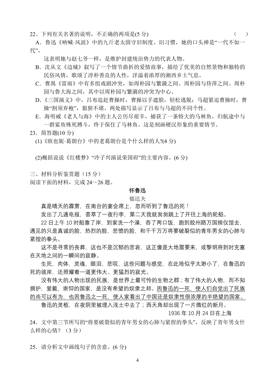 2008-2013年江苏省高考语文附加题汇总_第4页