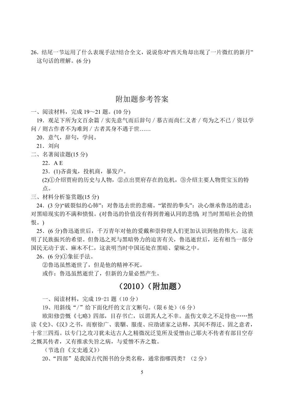 2008-2013年江苏省高考语文附加题汇总_第5页