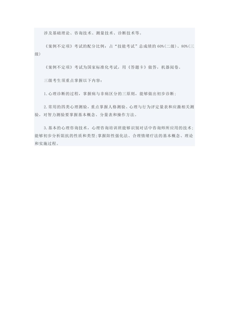 三级心理师考试经验分享_第2页