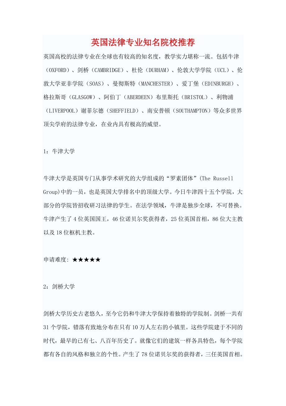 英国法律专业知名院校推荐_第1页