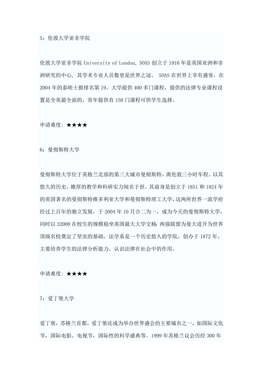 英国法律专业知名院校推荐_第3页