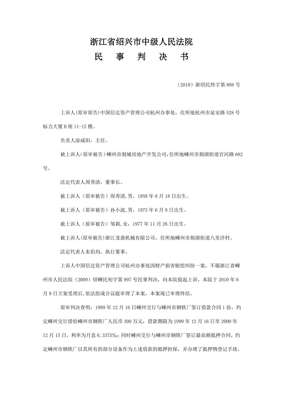 浙江省绍兴市中级人民法院_第1页