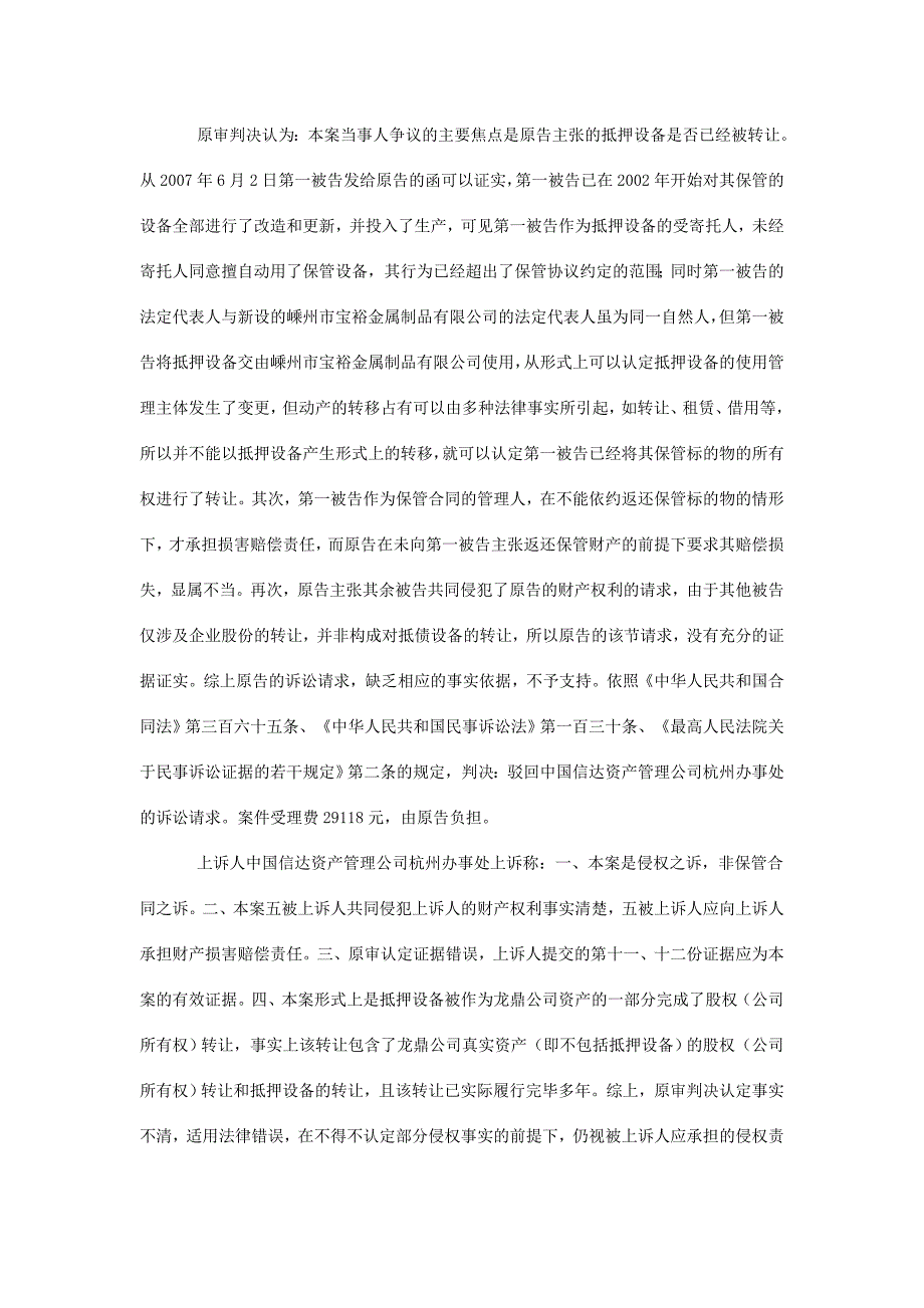 浙江省绍兴市中级人民法院_第4页