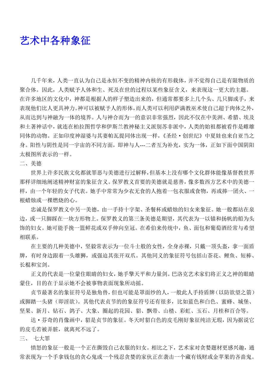 艺术中各种象征_第1页