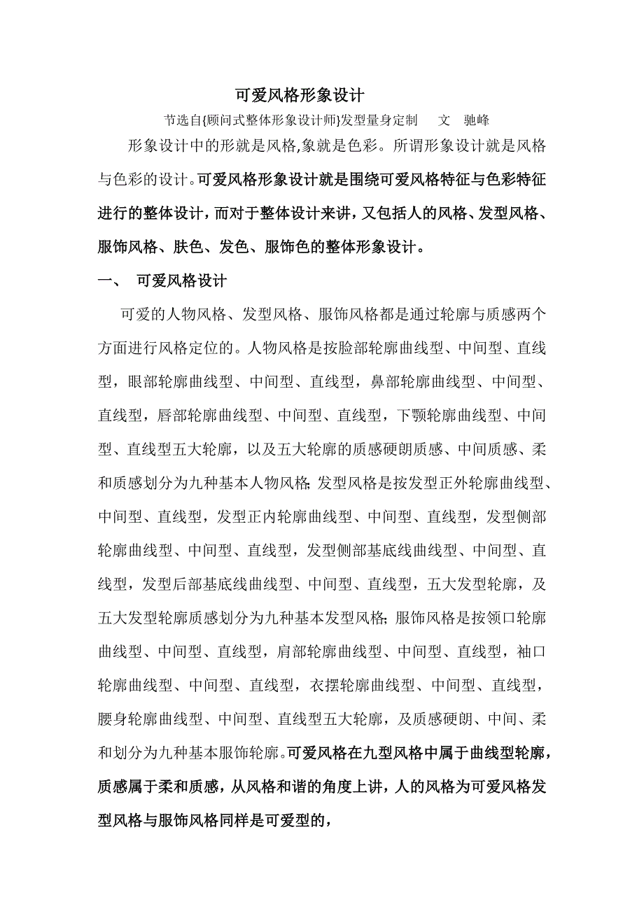 可爱 风格形象设计_第1页