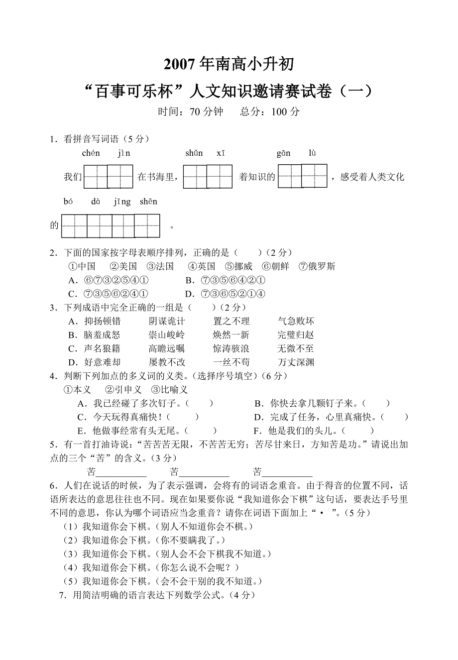 2007百事可乐杯语文_第1页