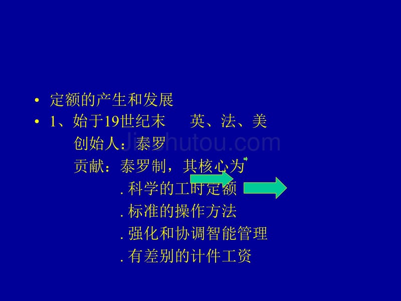 第一章 建筑安装工程定额概论_第3页