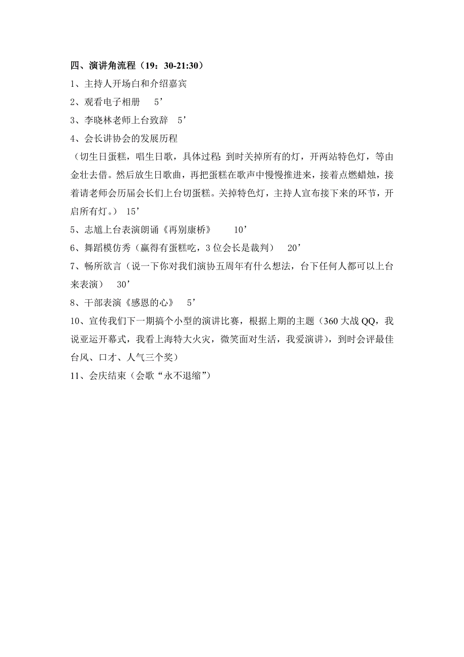 演讲协会五周年会庆(新)_第2页