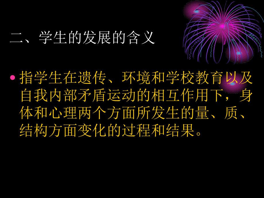 学生的本质特点_第2页