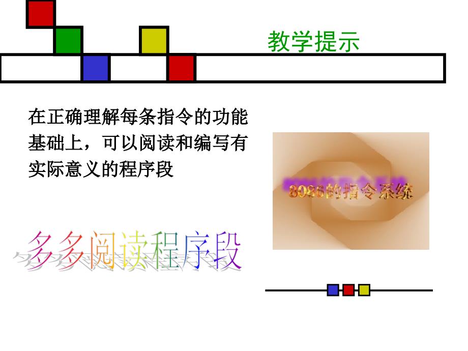 汇编语言2-2_第1页