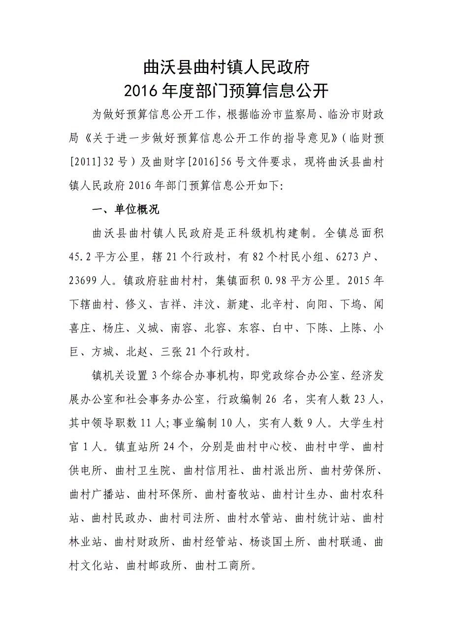 曲沃县曲村镇人民政府_第1页
