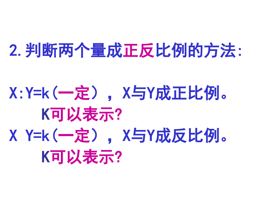 用比例知识解应用 初中比例知识ppt_第2页