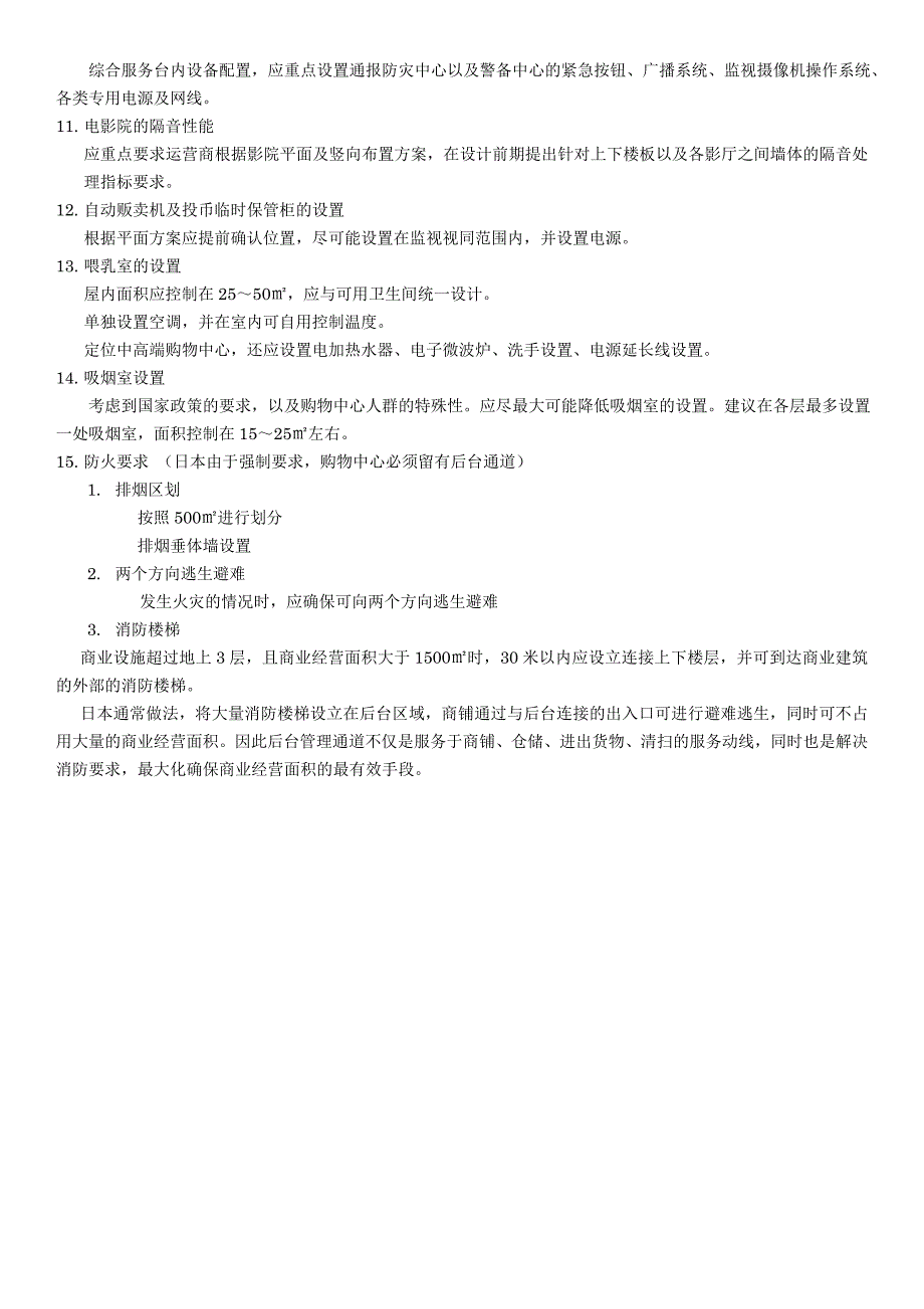 系久顾问主商建议(机电能源、建筑设计)_第2页