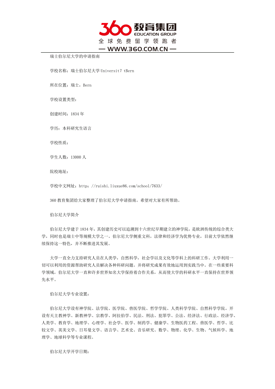 瑞士伯尔尼大学的申请指南_第1页
