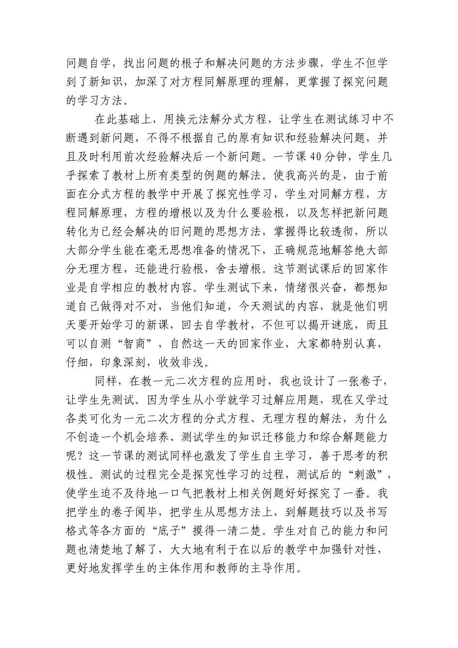 让学生在探究性学习中不断成长_第4页