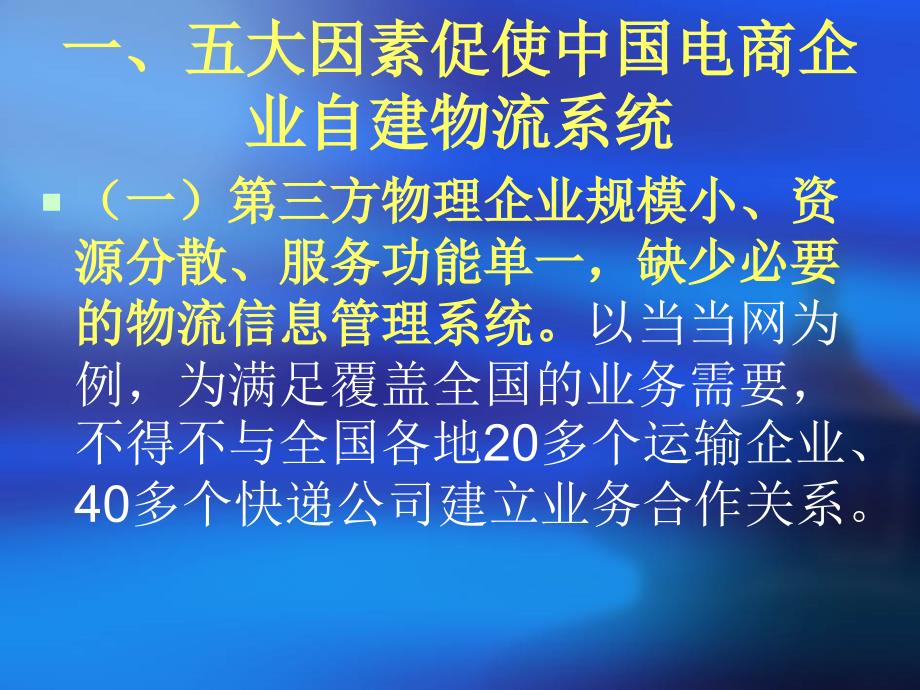 电商企业--自建物流_第2页