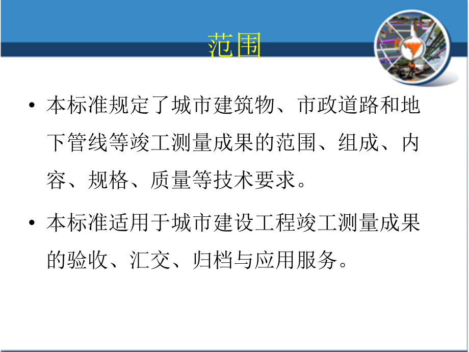 城市建设工程竣工测量成果规范_第4页