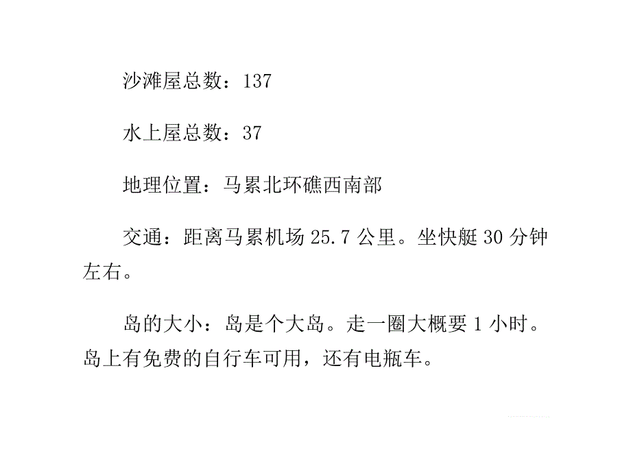 马尔代夫白金岛度假村攻略_第3页