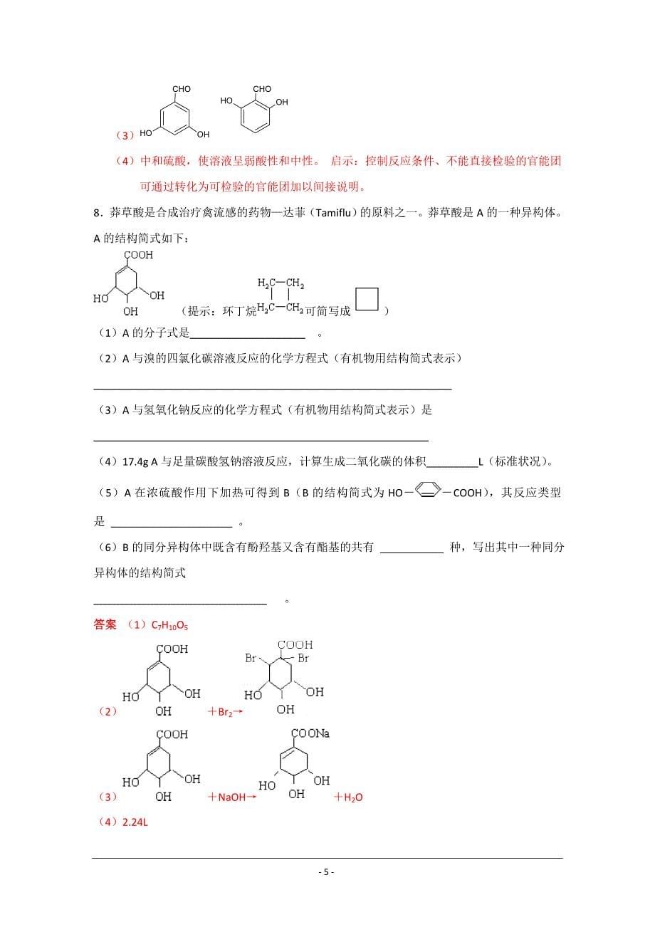 同分异构体考查形式和书写技巧_第5页