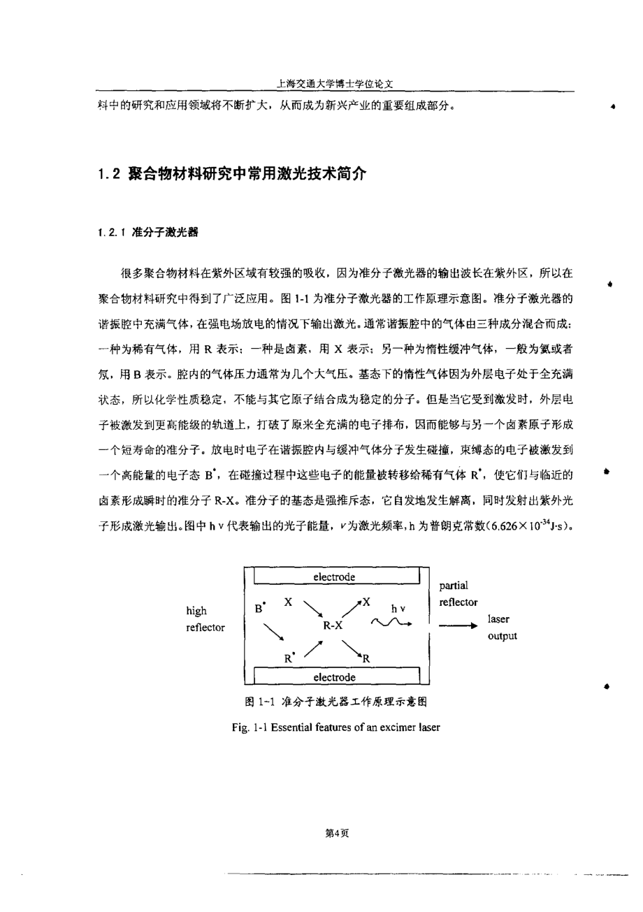 激光与聚合物的相互作用(I)激光诱导聚酰亚胺表面周期性微结构制备研究_第4页