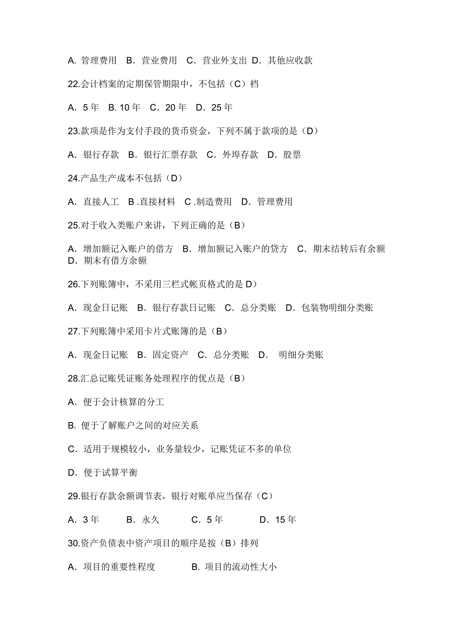 2011浙江省会计从业资格考试真题《会计基础》试题_第4页