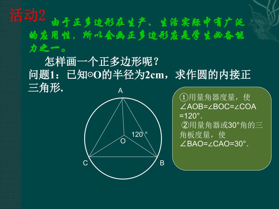 正多边形(第2课时)课件》课件(人教新课标版)_第4页