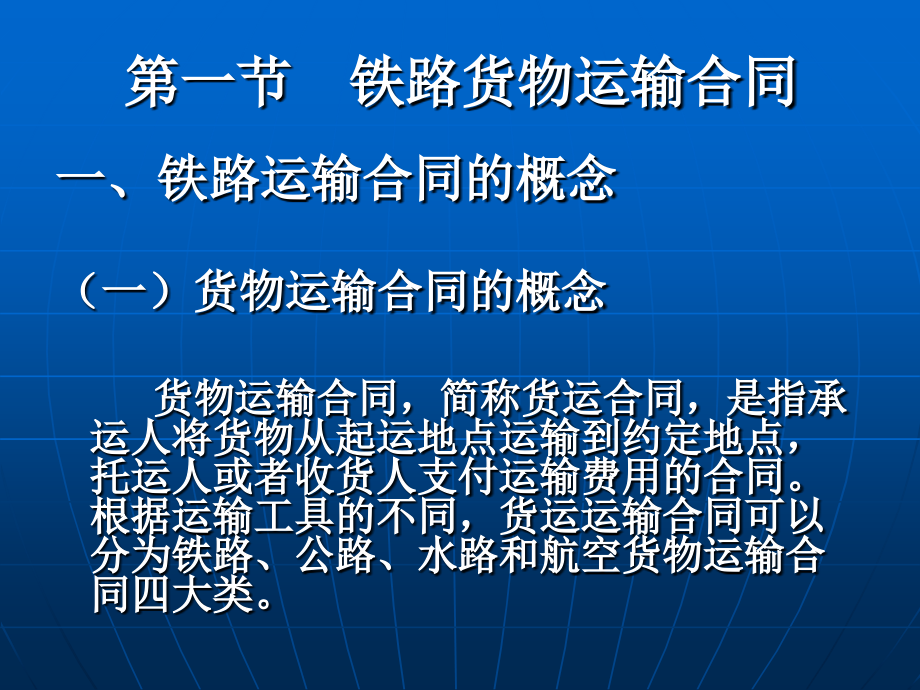 第三章整车货物运输过程_第2页