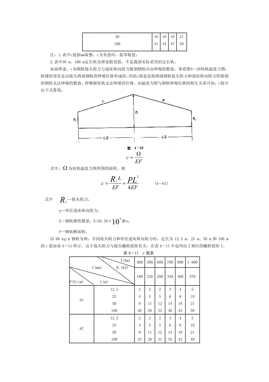 重在有缝线路的特点与问题_第3页