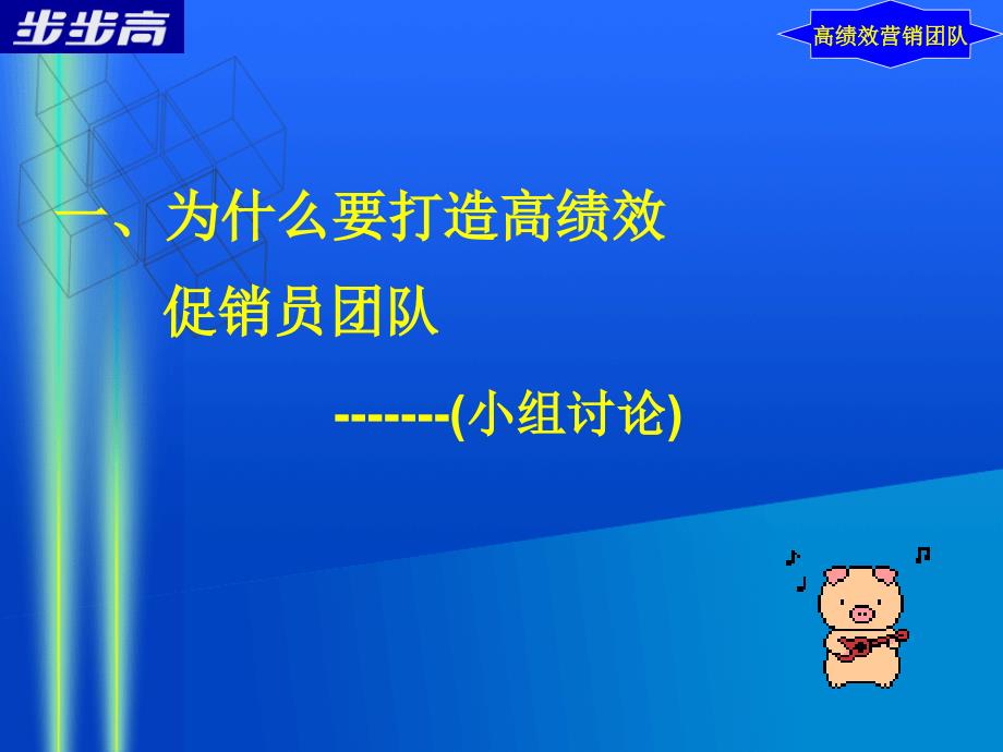 如何打造高绩效手机终端营销团队_第3页