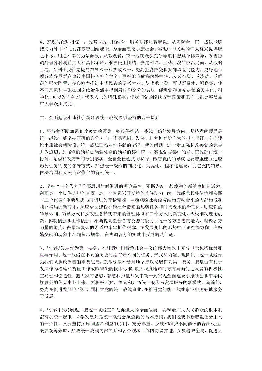 浅论全面建设小康社会新阶段统一战线的发展战略_第2页