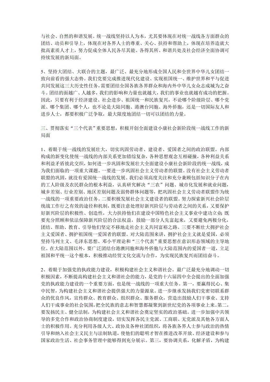 浅论全面建设小康社会新阶段统一战线的发展战略_第3页