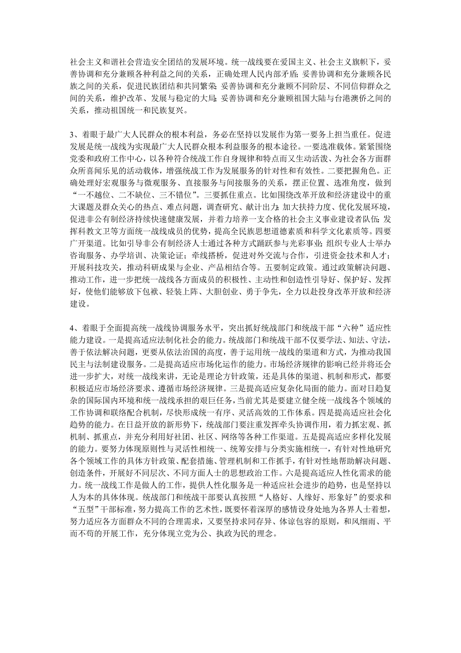 浅论全面建设小康社会新阶段统一战线的发展战略_第4页