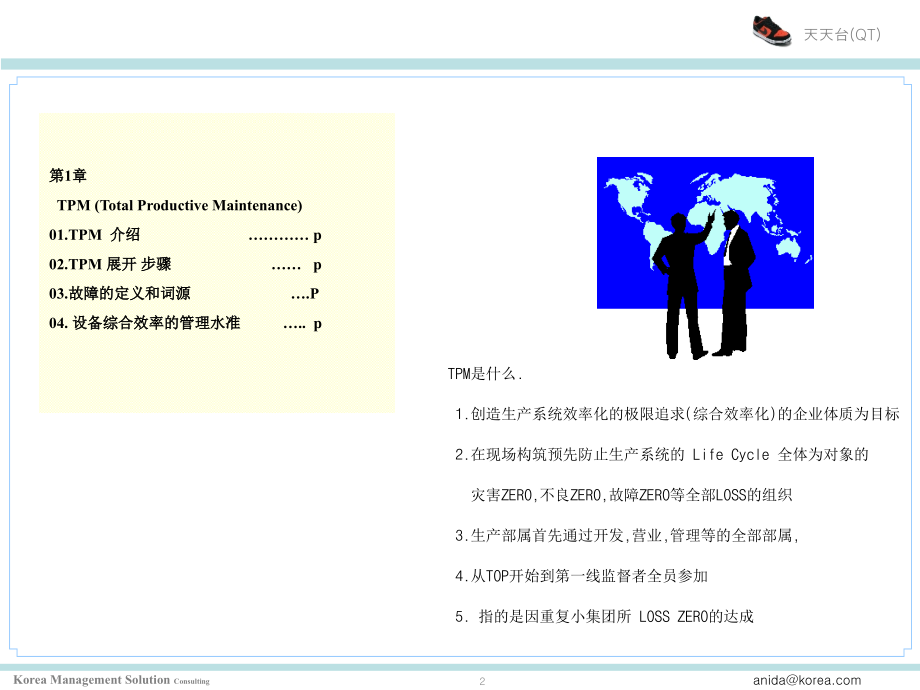 全面生产保养tpm全套系列资料_第2页