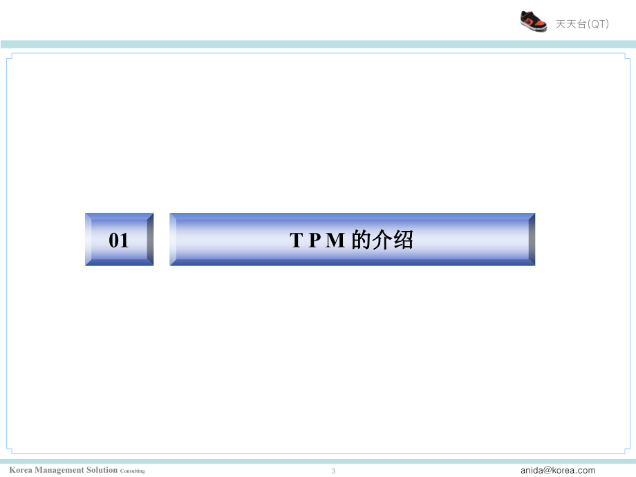 全面生产保养tpm全套系列资料_第3页