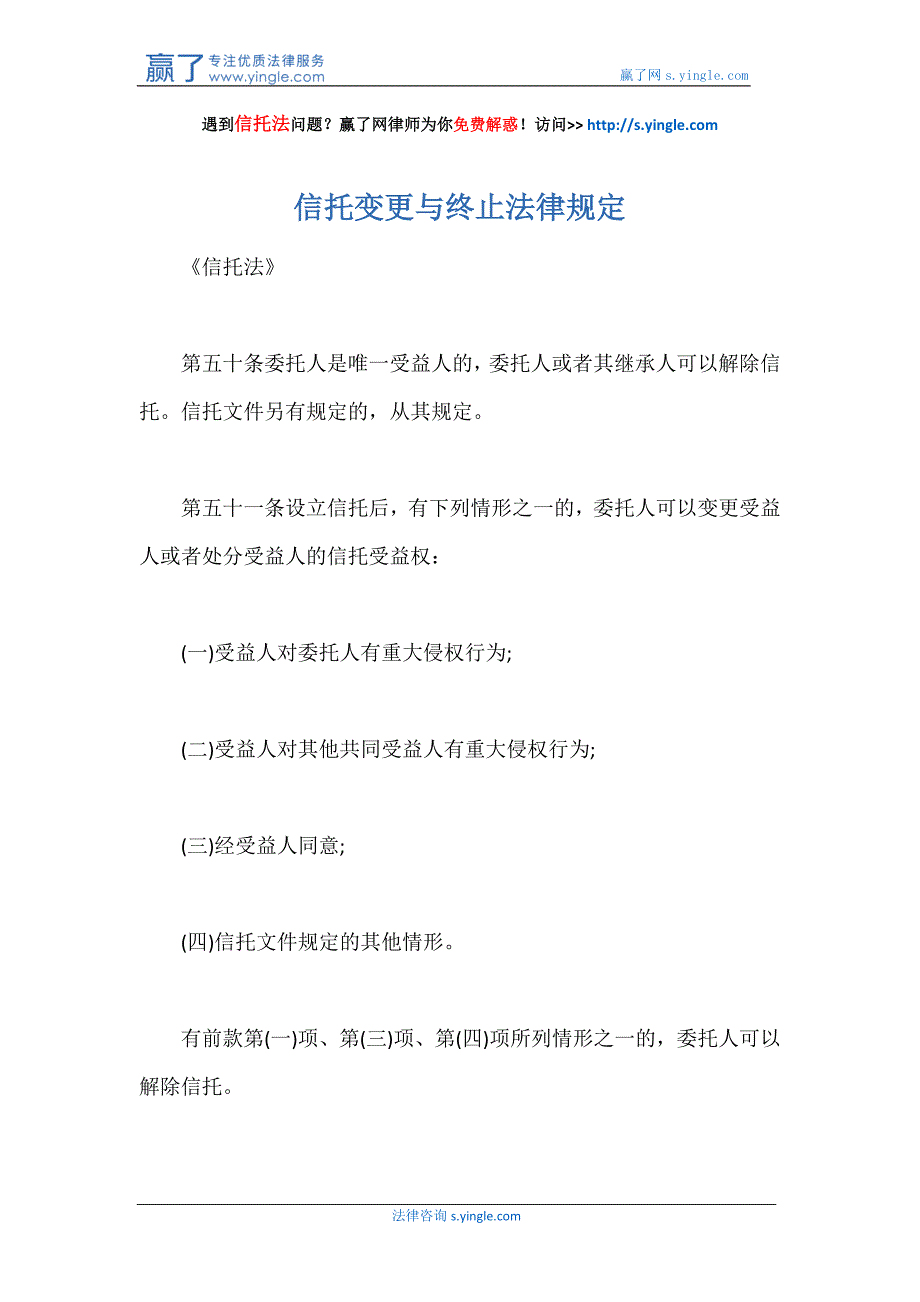 信托变更与终止法律规定_第1页