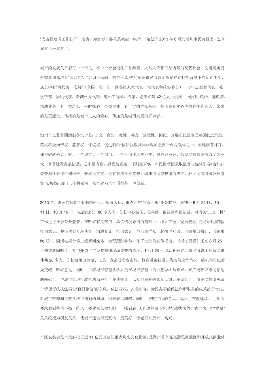 群众的信任  我们的责任——市民监督团_第1页