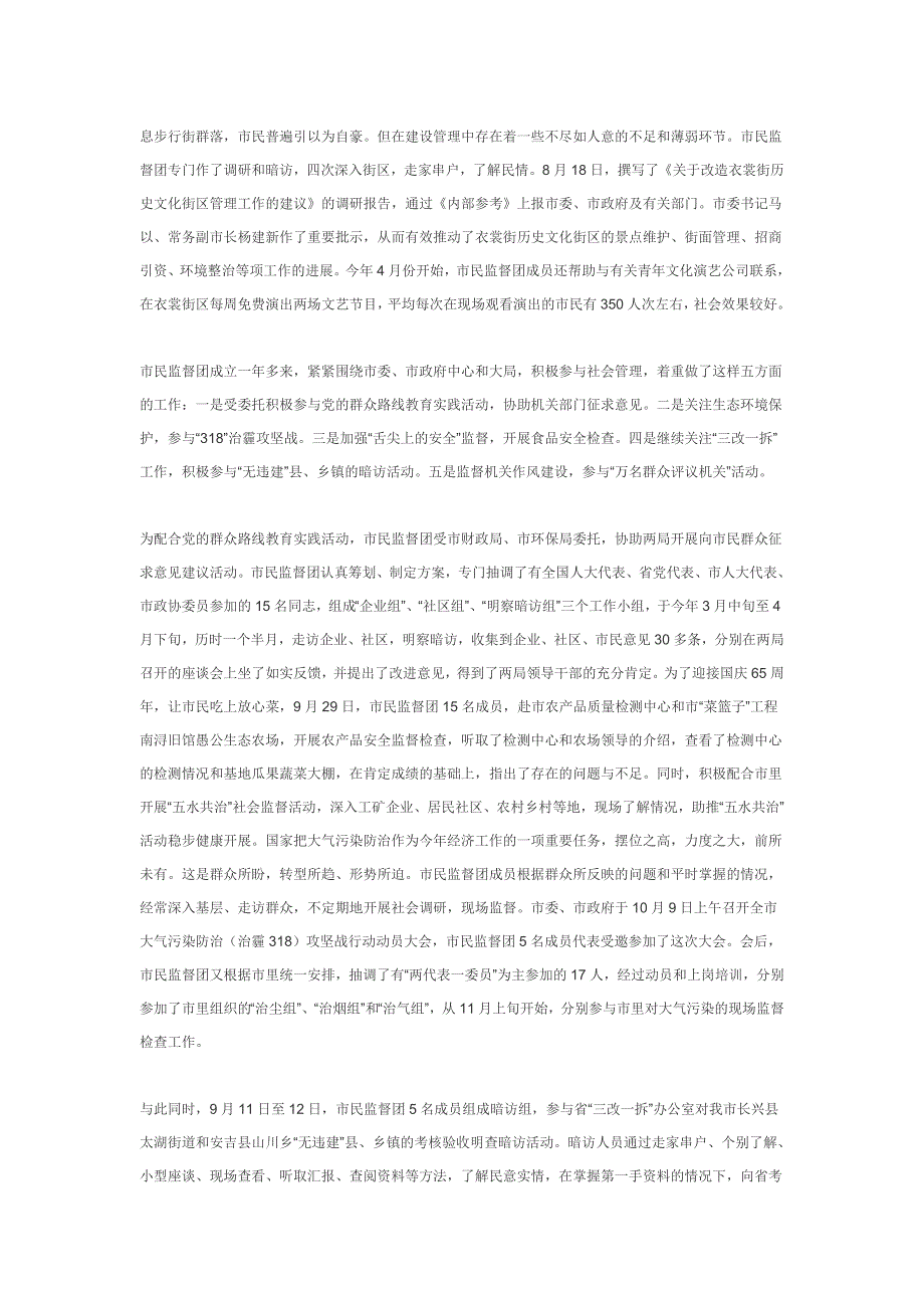 群众的信任  我们的责任——市民监督团_第2页