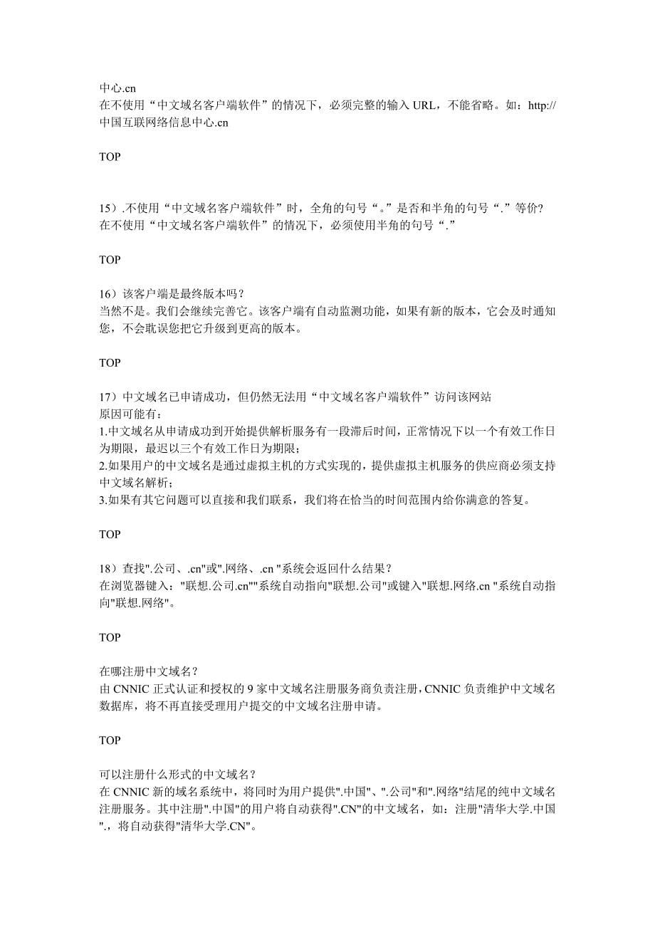 中文域名注册常见问题_第5页